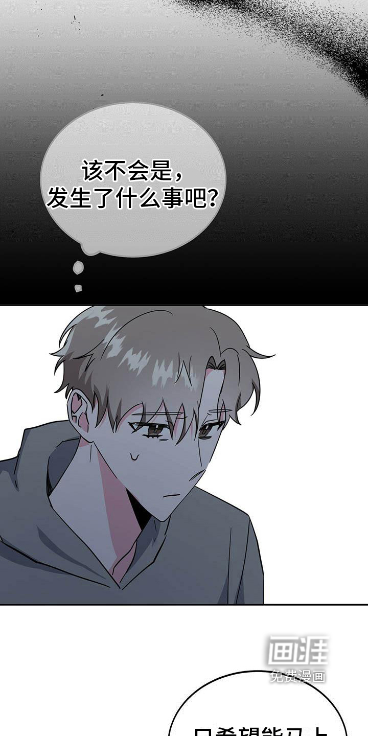 生存陷阱 第27话 第1页