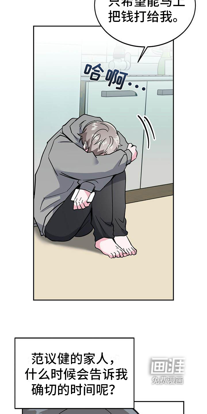 生存陷阱 第27话 第2页