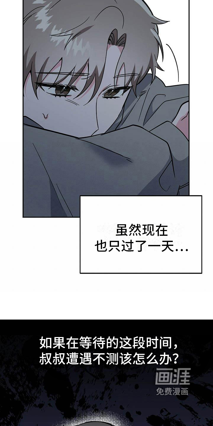 生存陷阱 第27话 第3页