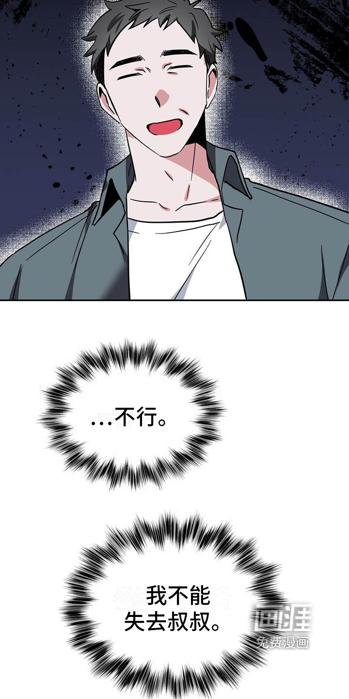 生存陷阱 第27话 第4页