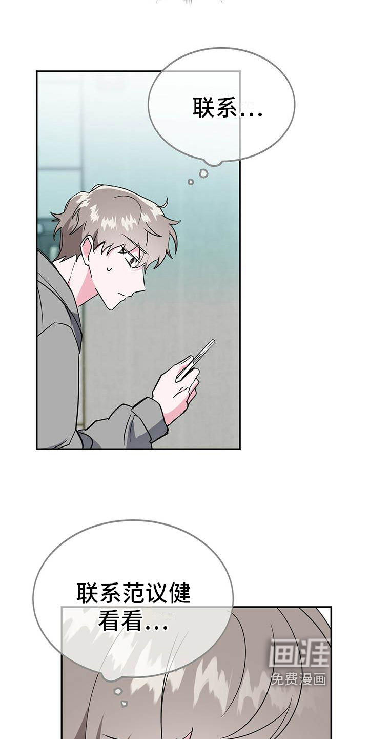 生存陷阱 第27话 第5页