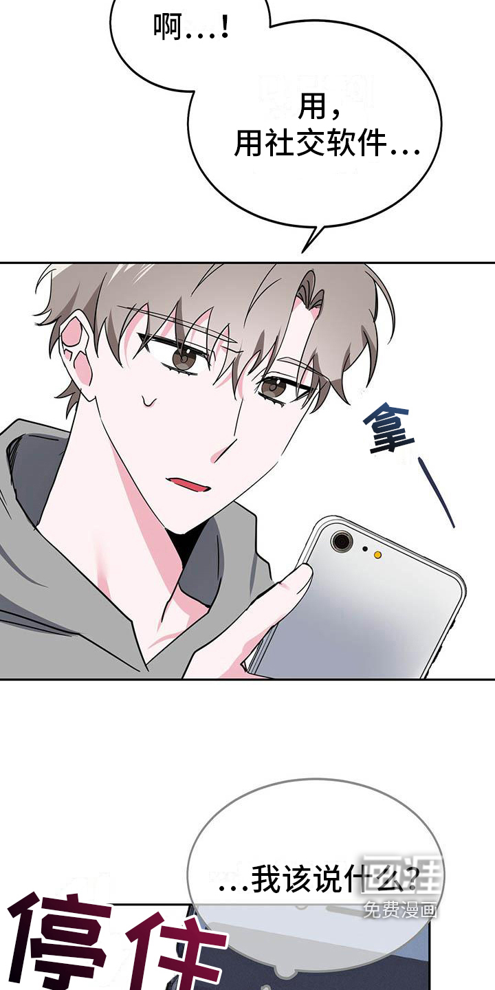 生存陷阱 第27话 第8页