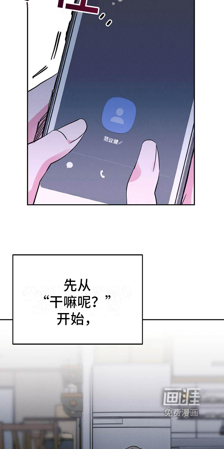 生存陷阱 第27话 第9页