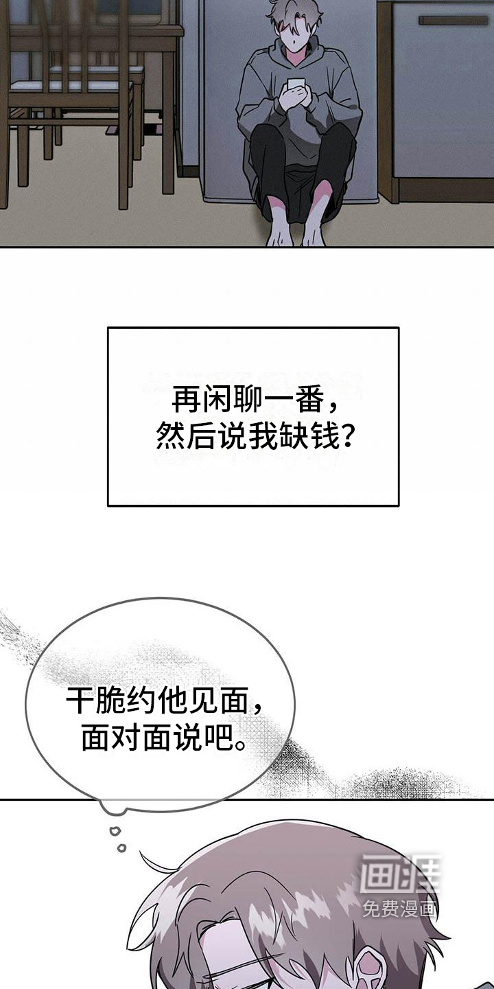 生存陷阱 第27话 第10页