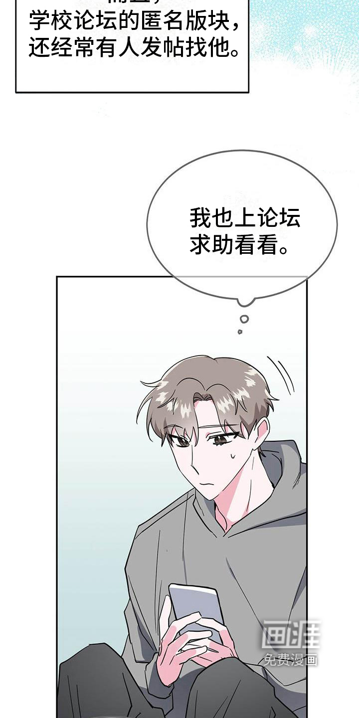 生存陷阱 第27话 第14页