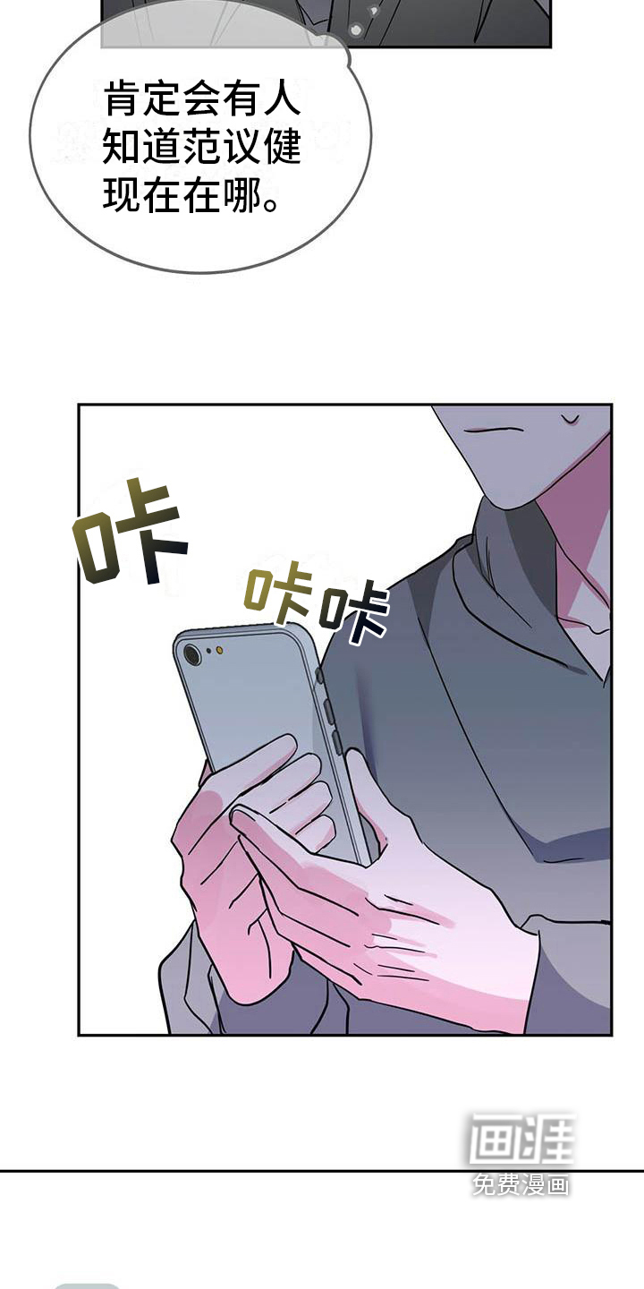 生存陷阱 第27话 第15页