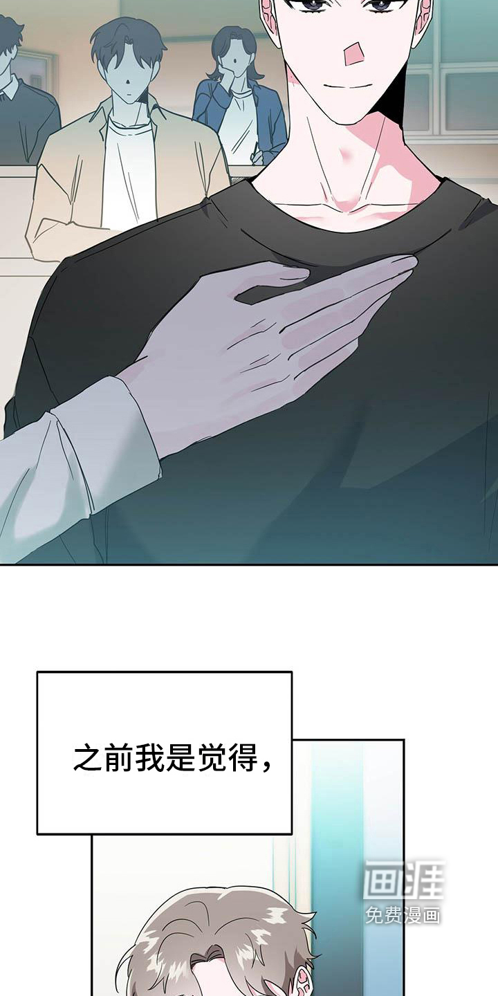 生存陷阱 第28话 第12页