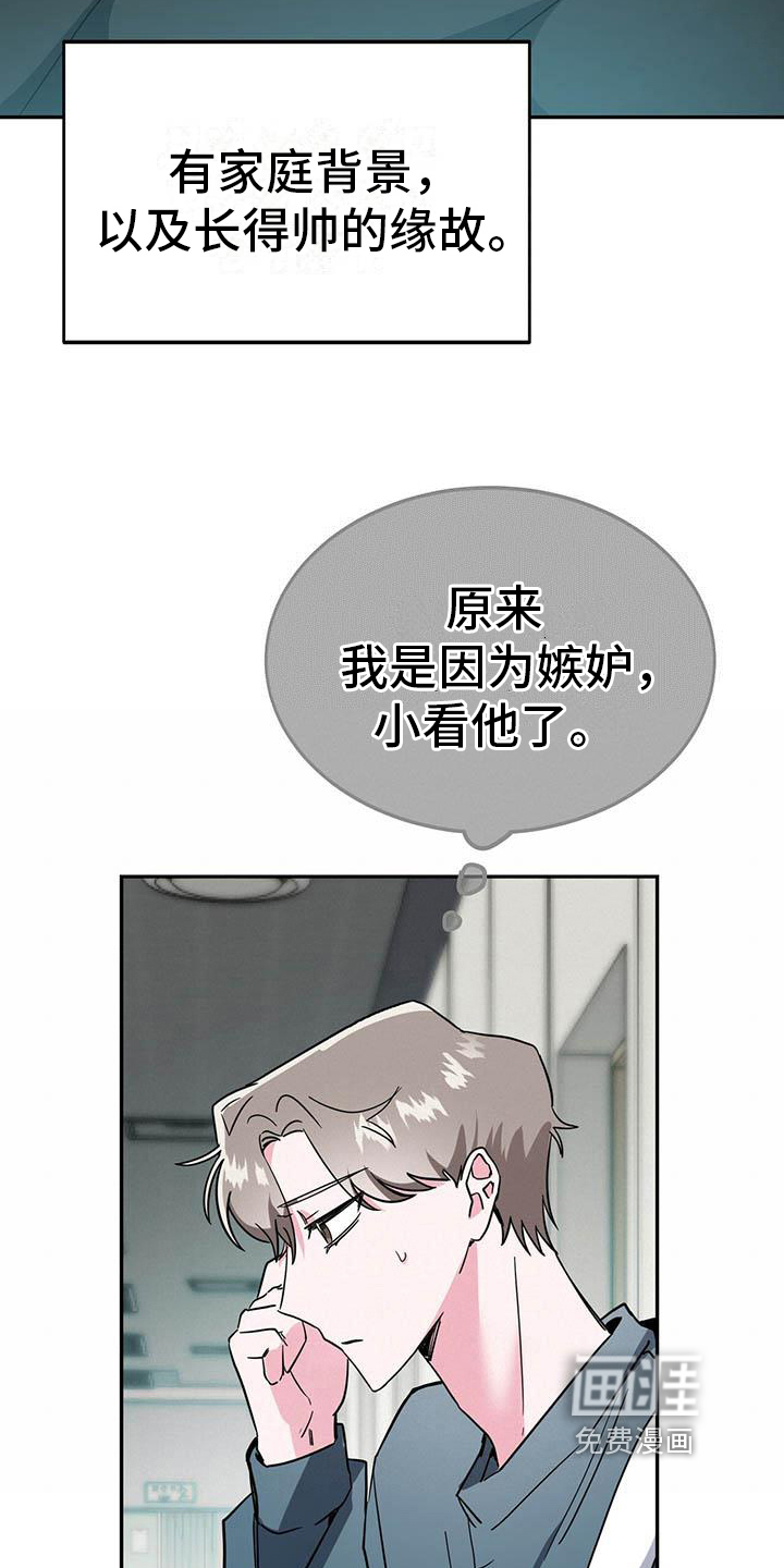 生存陷阱 第28话 第15页