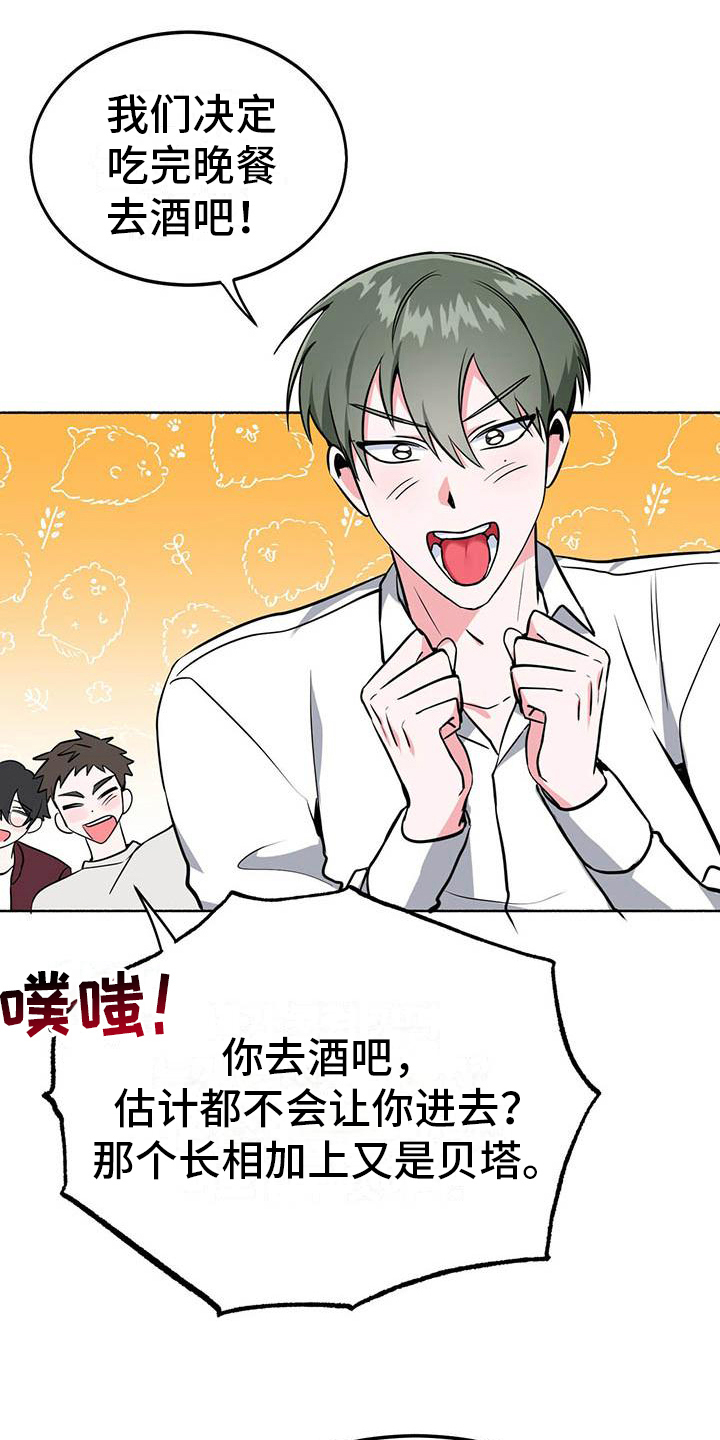 生存陷阱 第3话 第7页