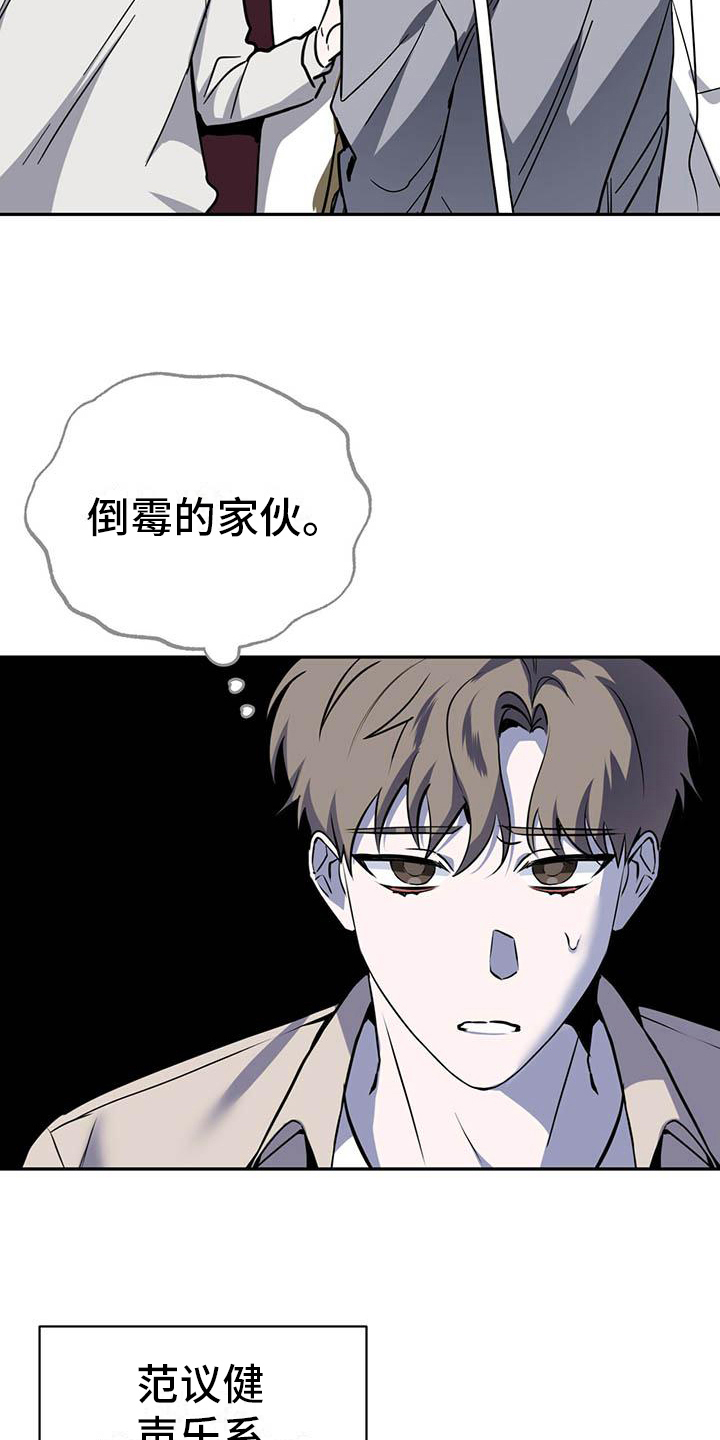 生存陷阱 第3话 第17页