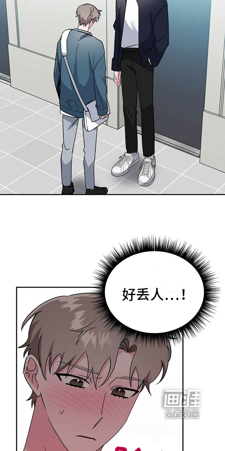 生存陷阱 第30话 第4页