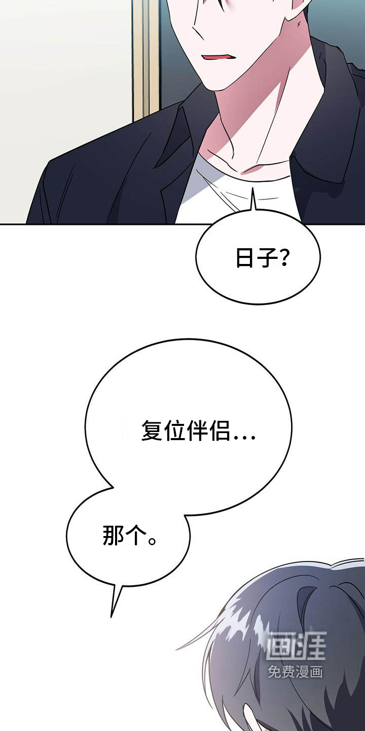 生存陷阱 第30话 第8页