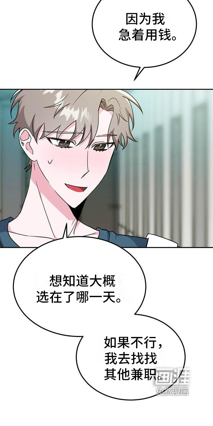 生存陷阱 第30话 第10页