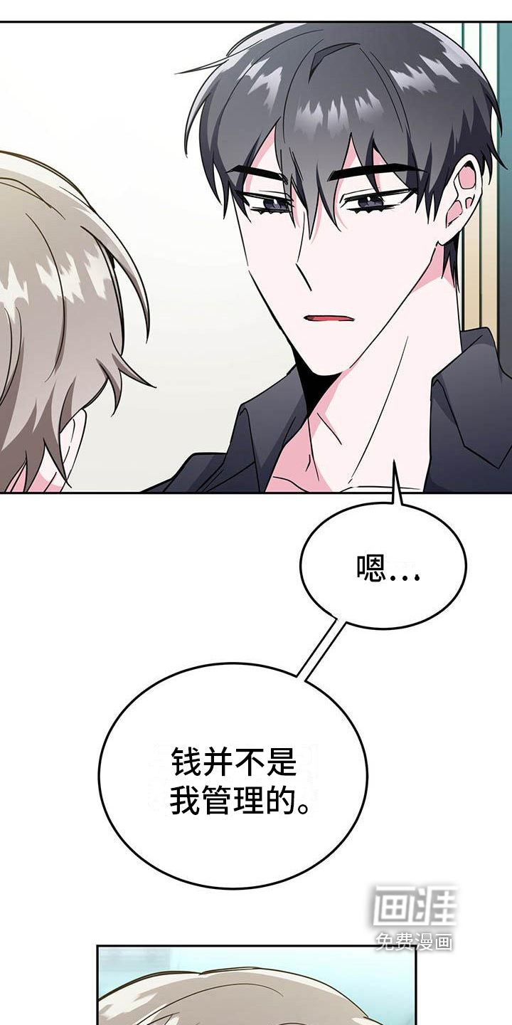 生存陷阱 第30话 第11页