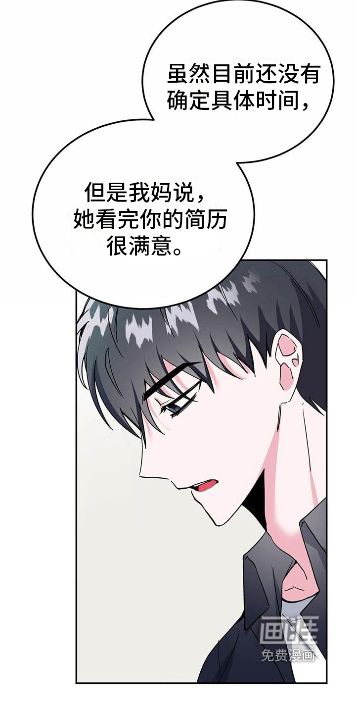 生存陷阱 第30话 第15页