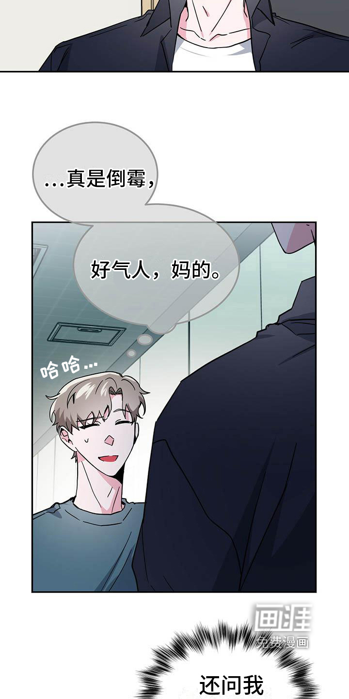 生存陷阱 第30话 第19页