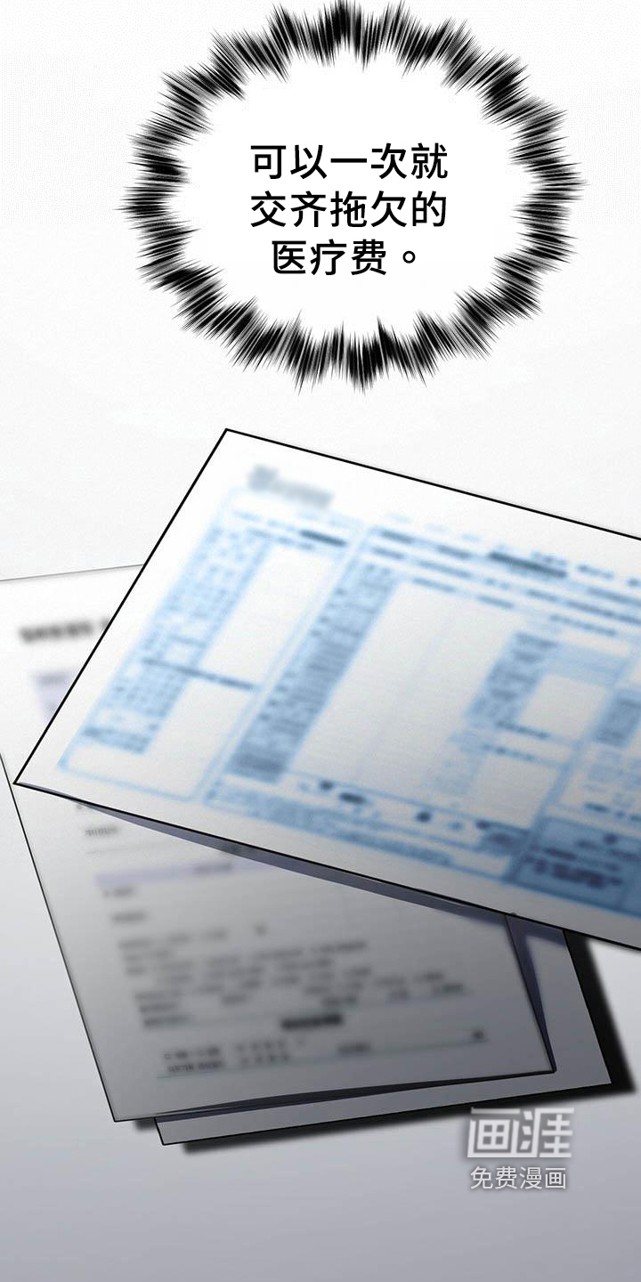 生存陷阱 第31话 第2页