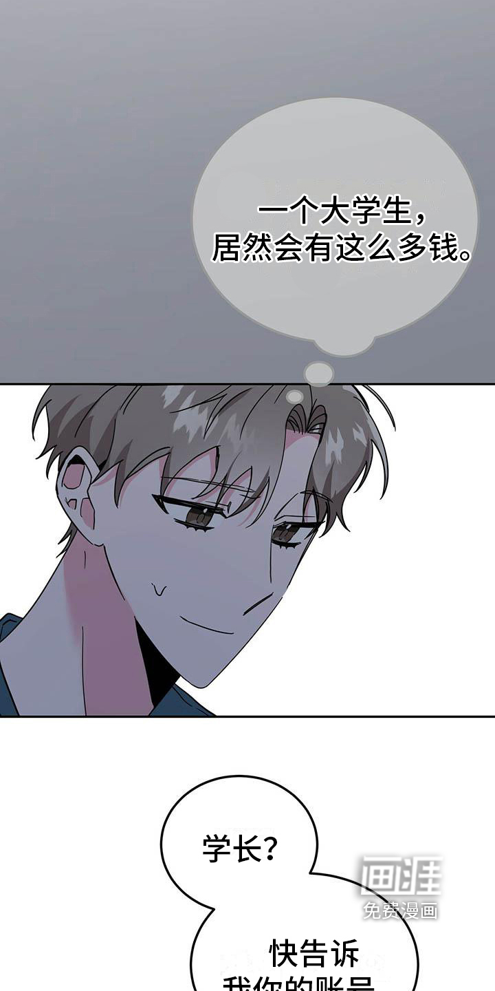 生存陷阱 第31话 第3页