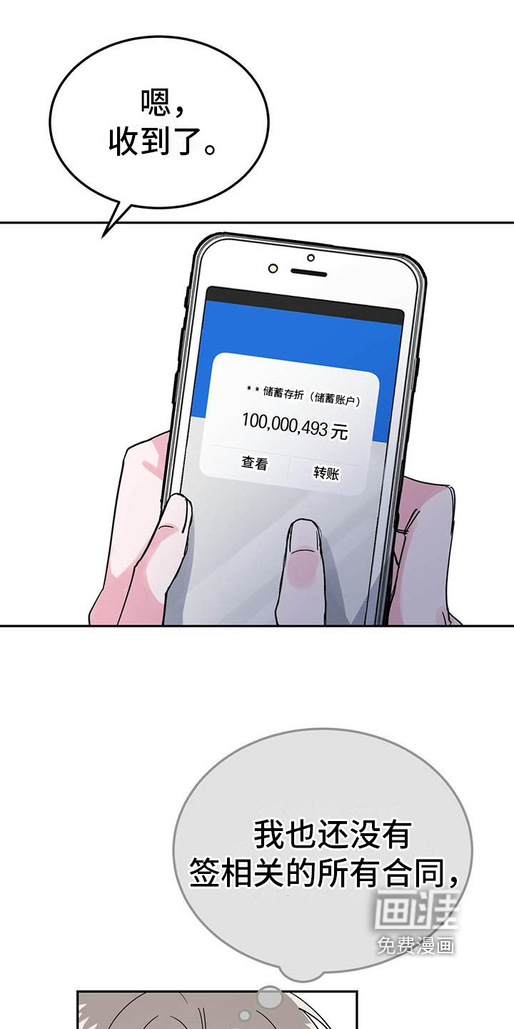 生存陷阱 第31话 第7页