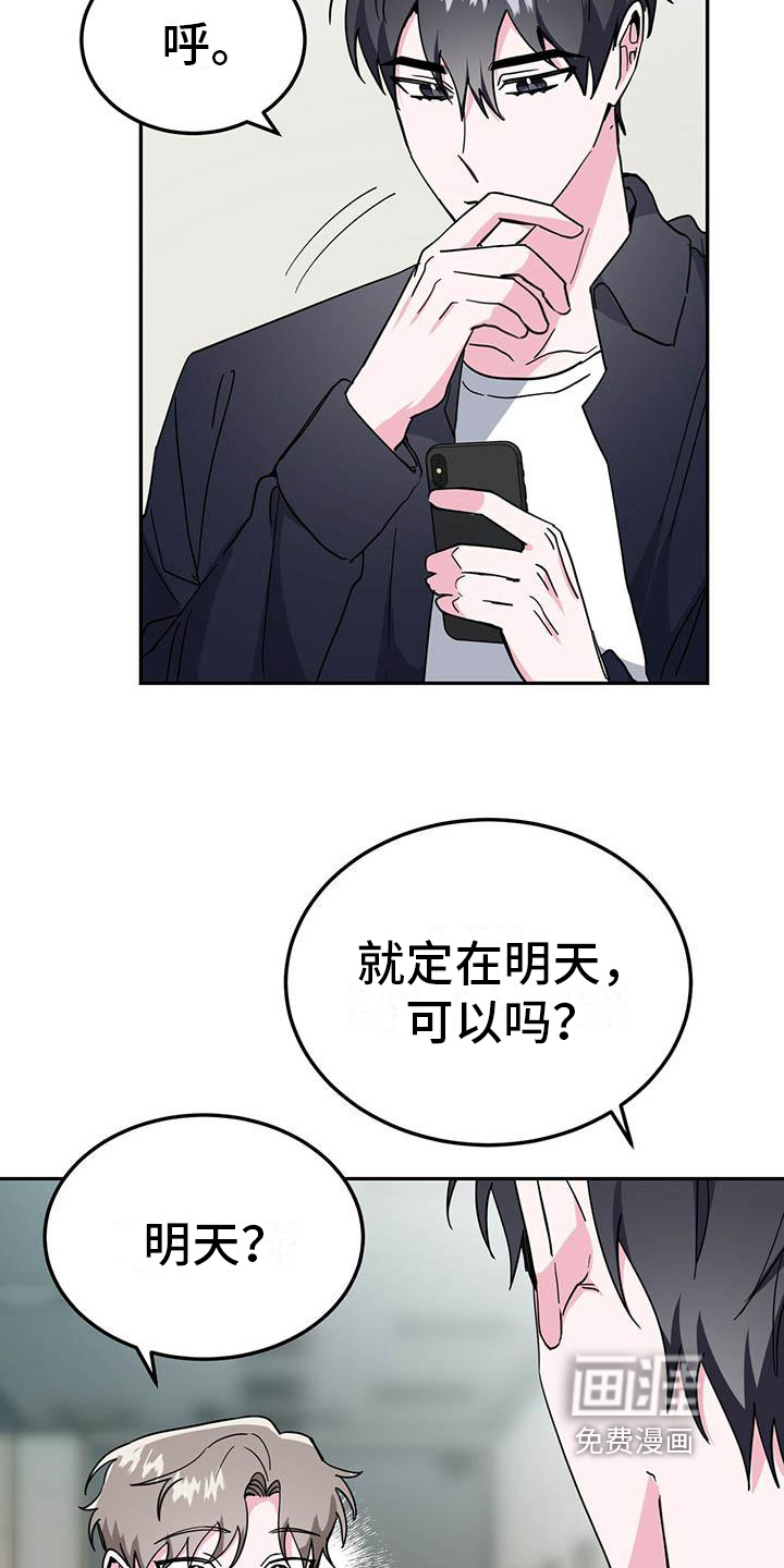 生存陷阱 第31话 第9页