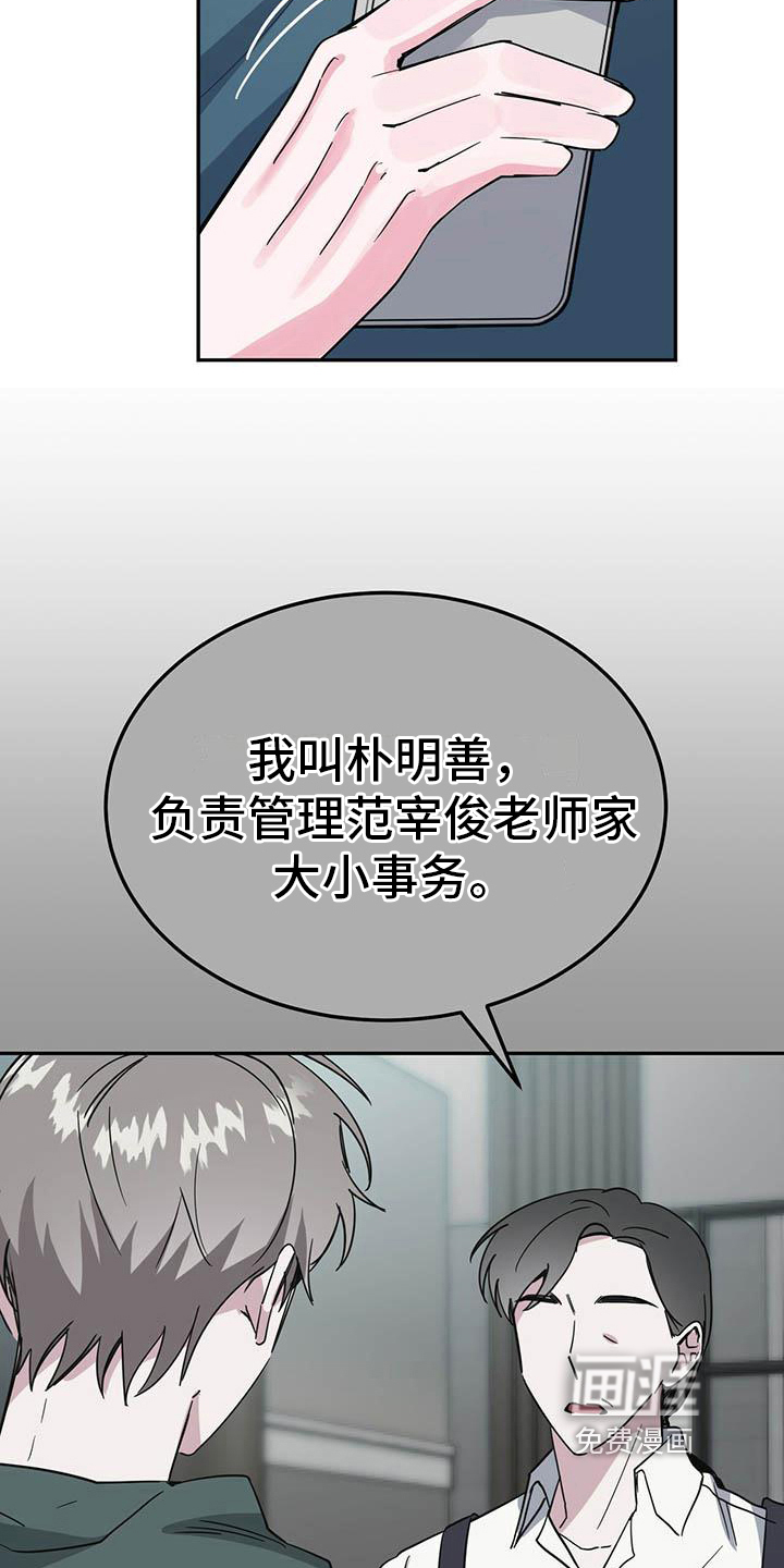 生存陷阱 第31话 第13页