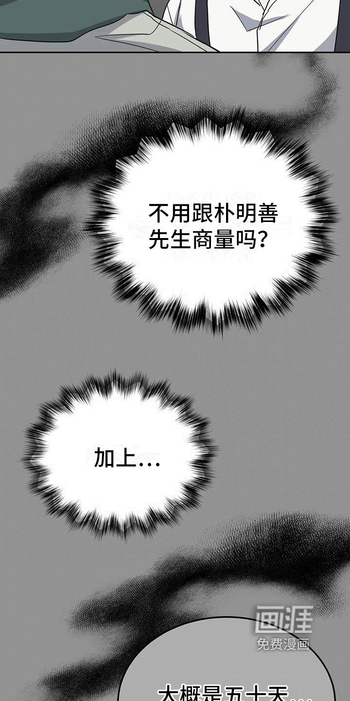 生存陷阱 第31话 第14页