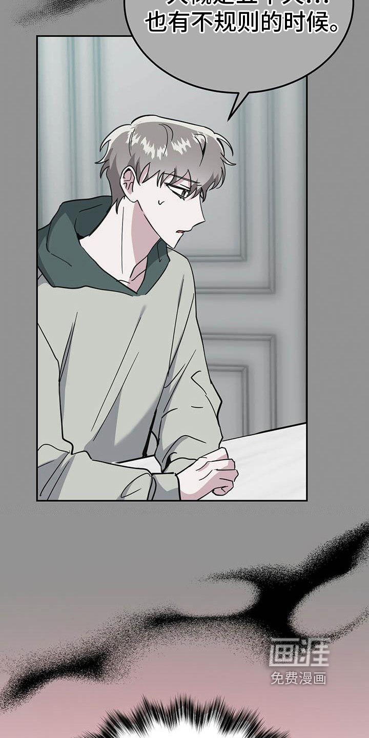 生存陷阱 第31话 第15页