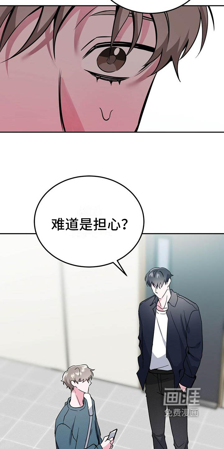 生存陷阱 第31话 第17页