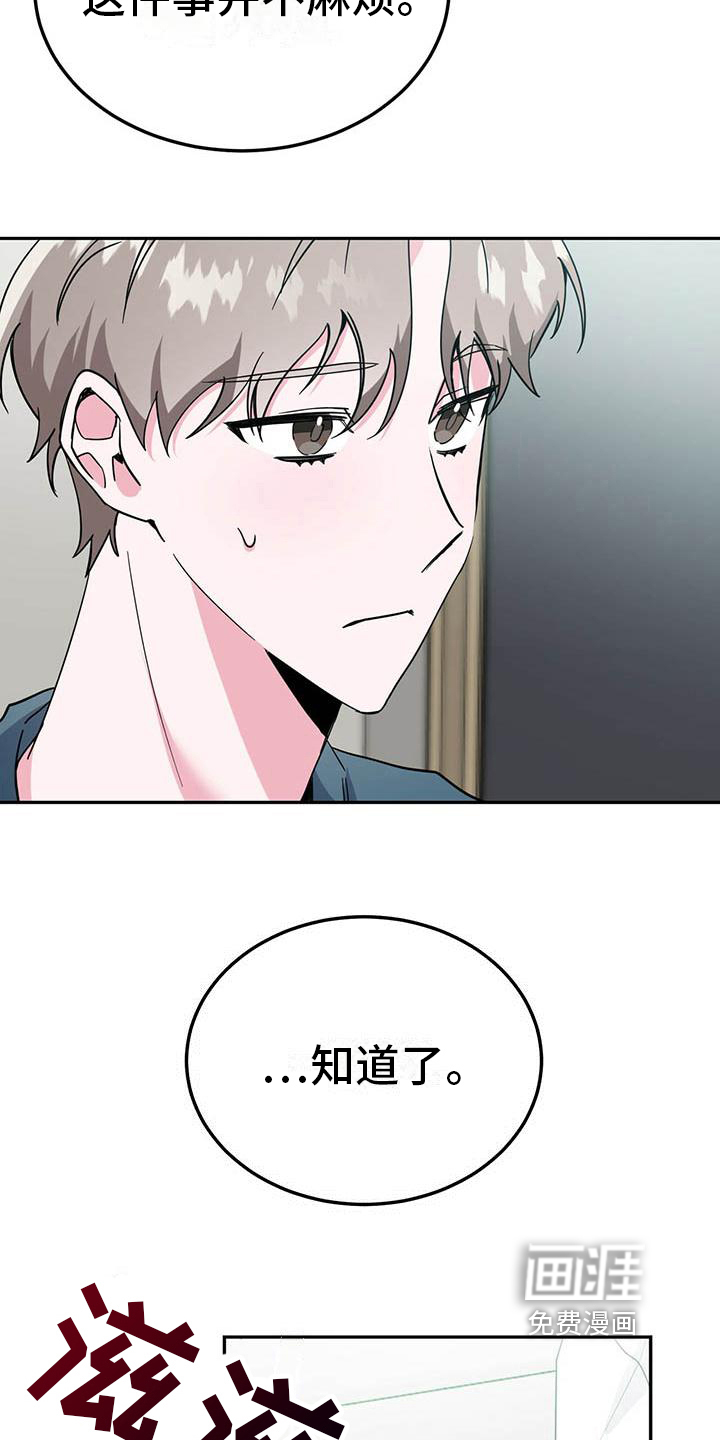 生存陷阱 第31话 第19页