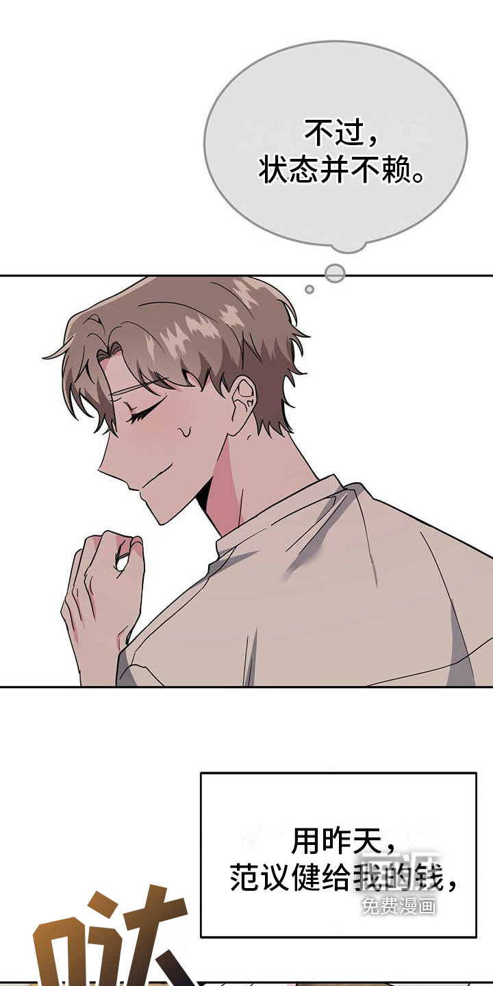 生存陷阱 第32话 第1页