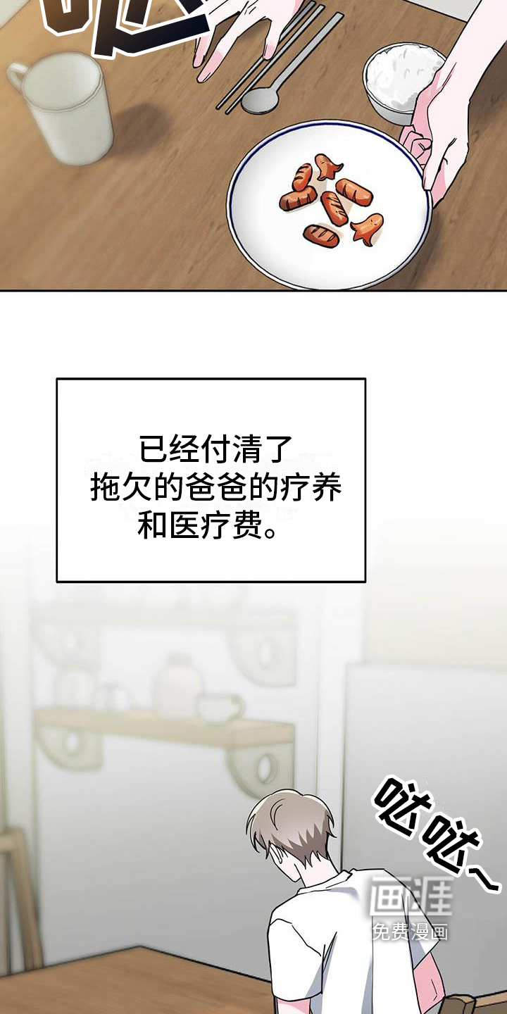 生存陷阱 第32话 第2页