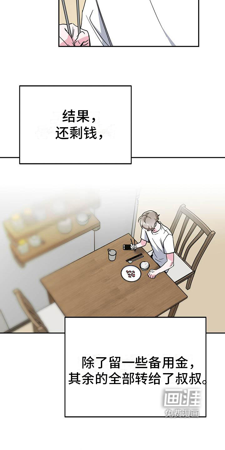 生存陷阱 第32话 第4页