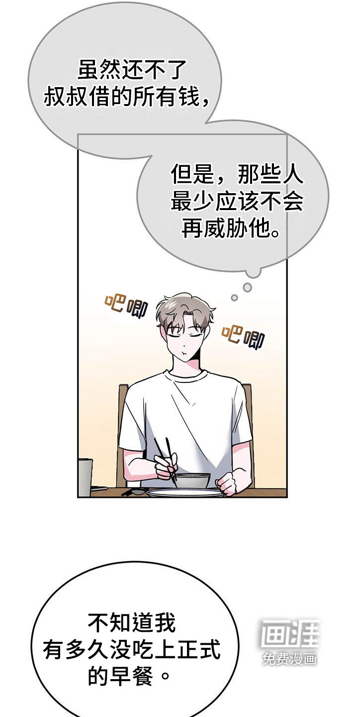 生存陷阱 第32话 第5页