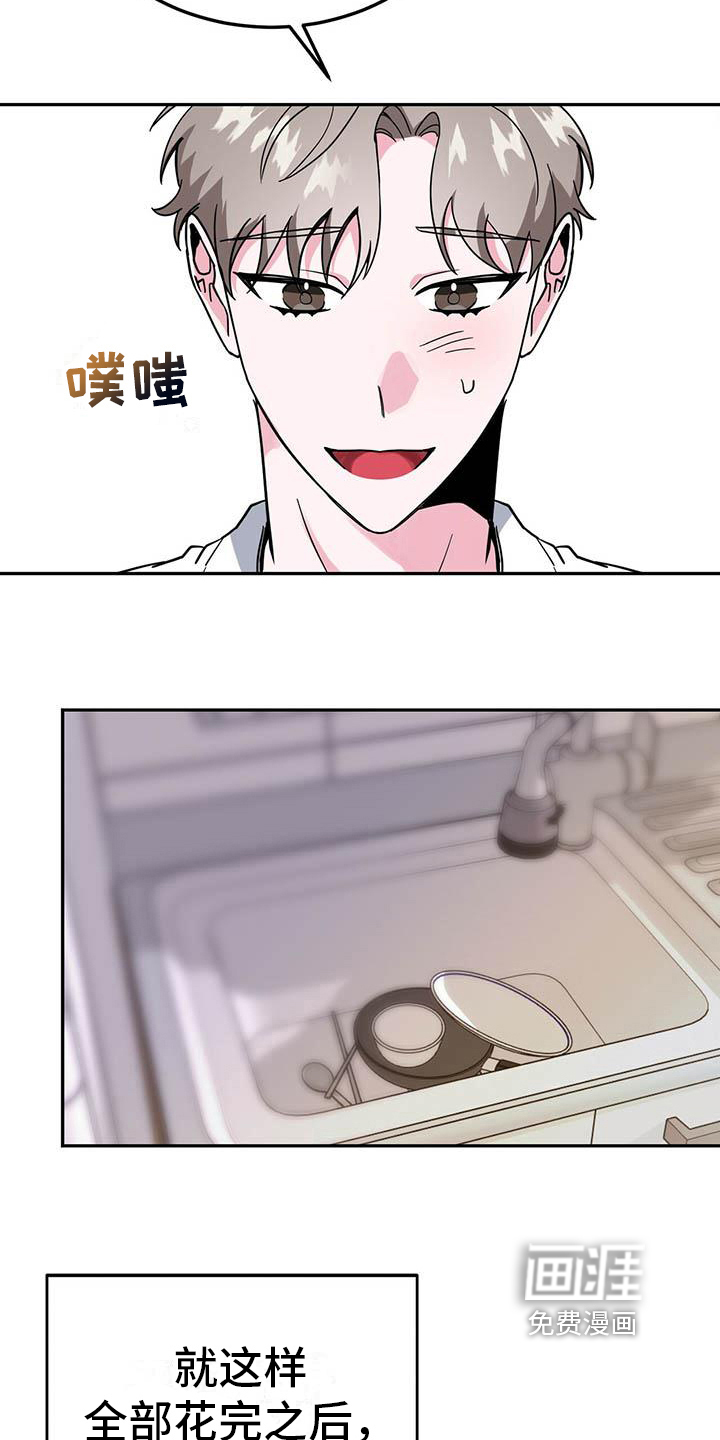 生存陷阱 第32话 第6页