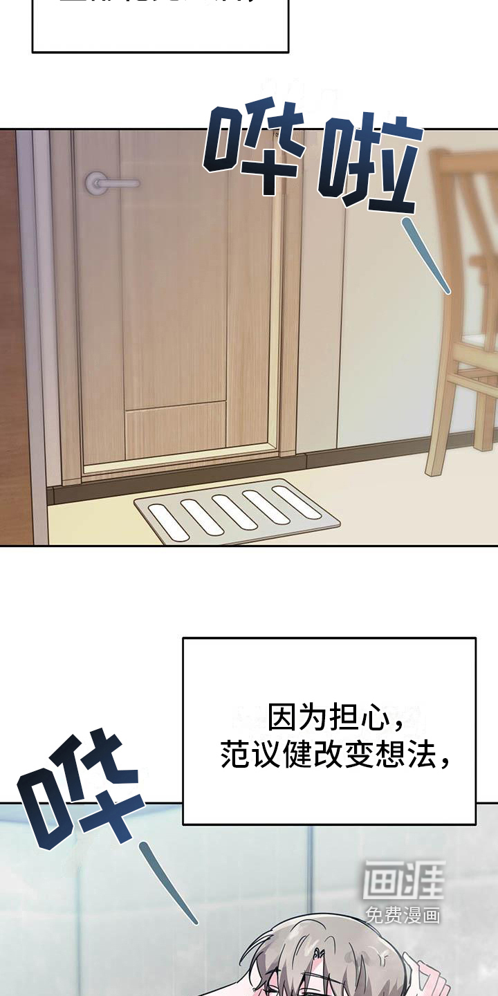 生存陷阱 第32话 第7页