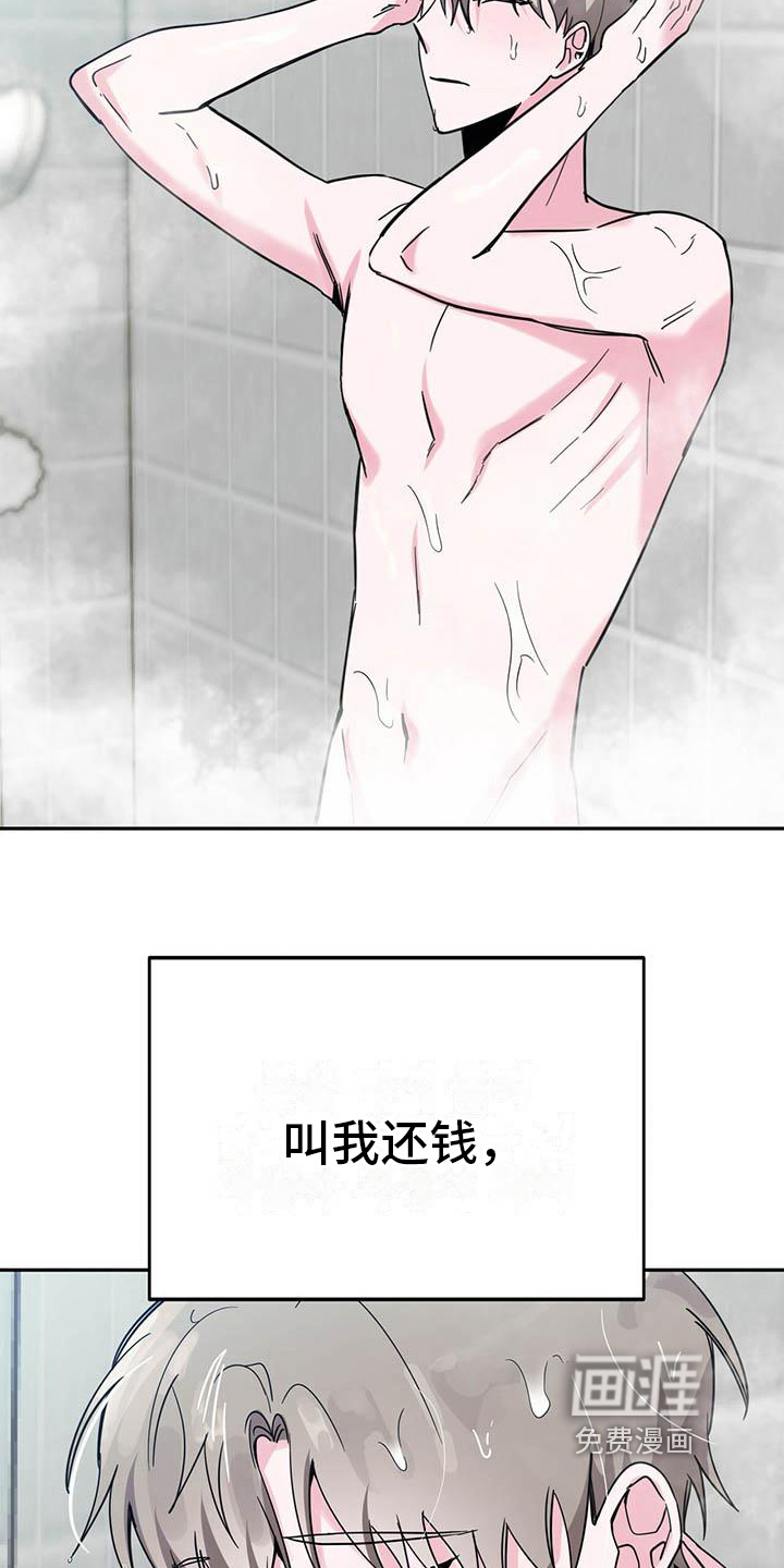 生存陷阱 第32话 第8页