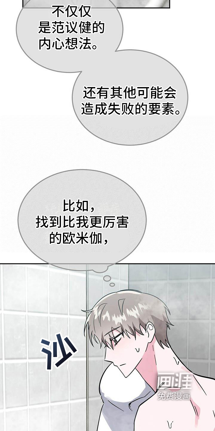 生存陷阱 第32话 第10页