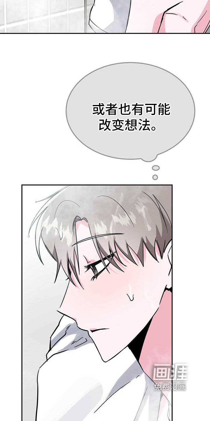 生存陷阱 第32话 第11页