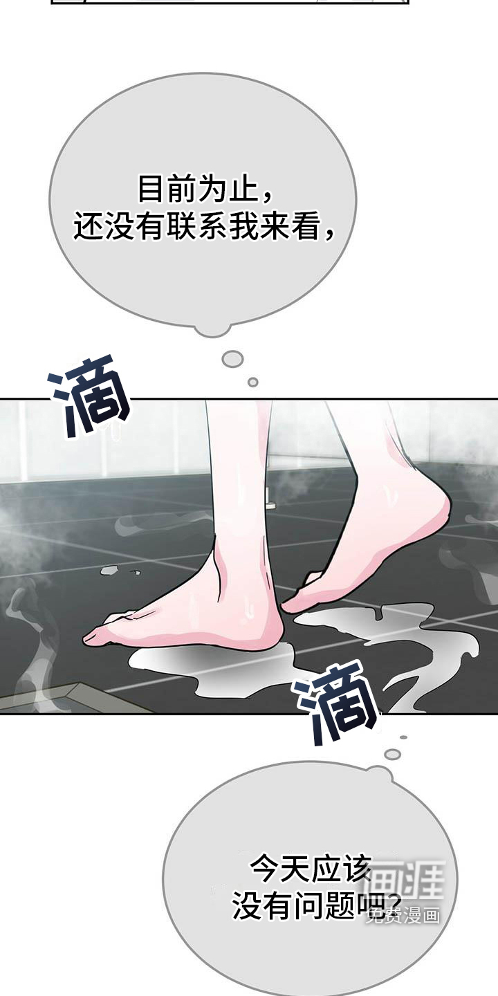 生存陷阱 第32话 第12页