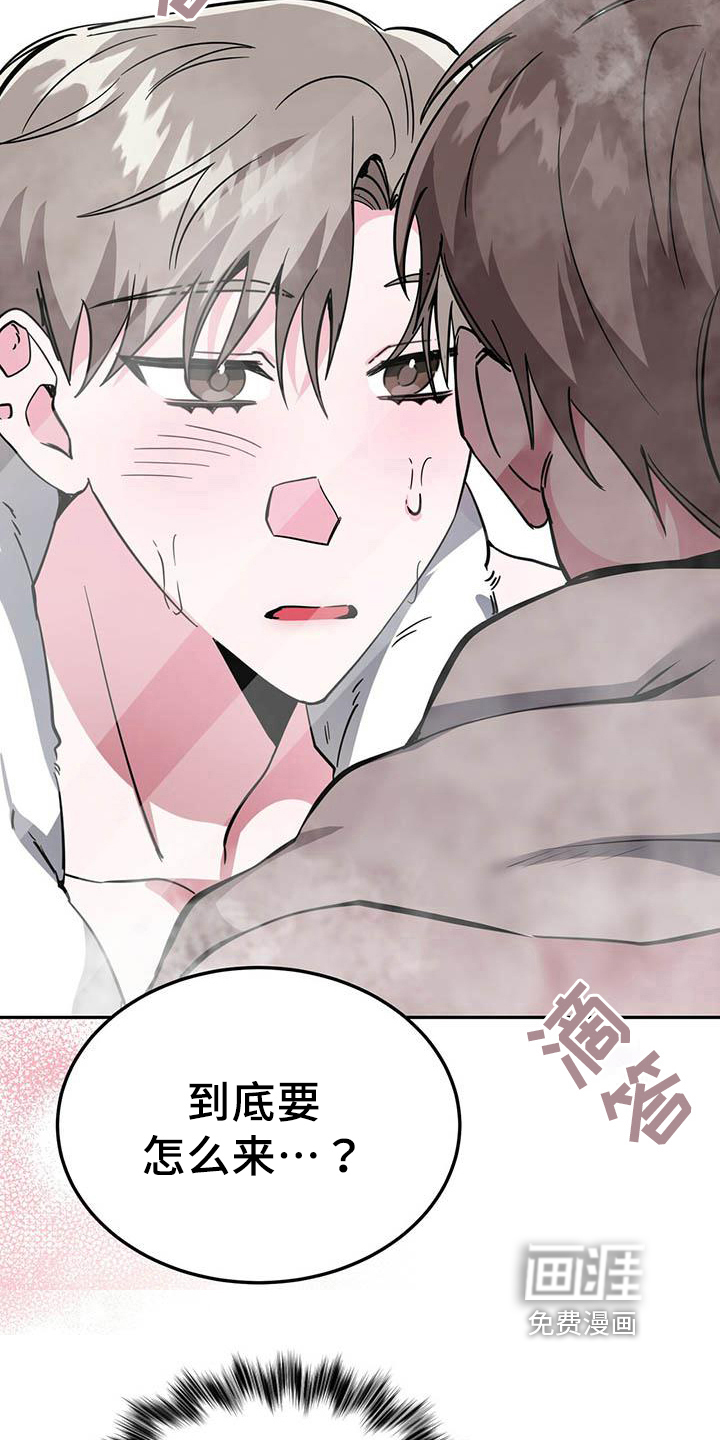 生存陷阱 第32话 第14页