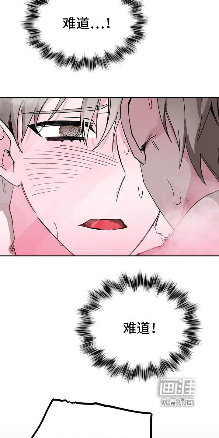 生存陷阱 第32话 第15页