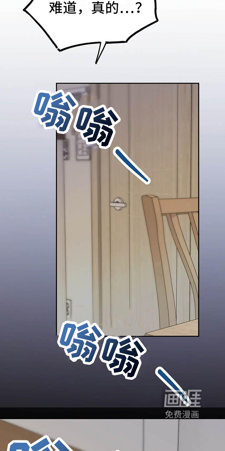 生存陷阱 第32话 第16页