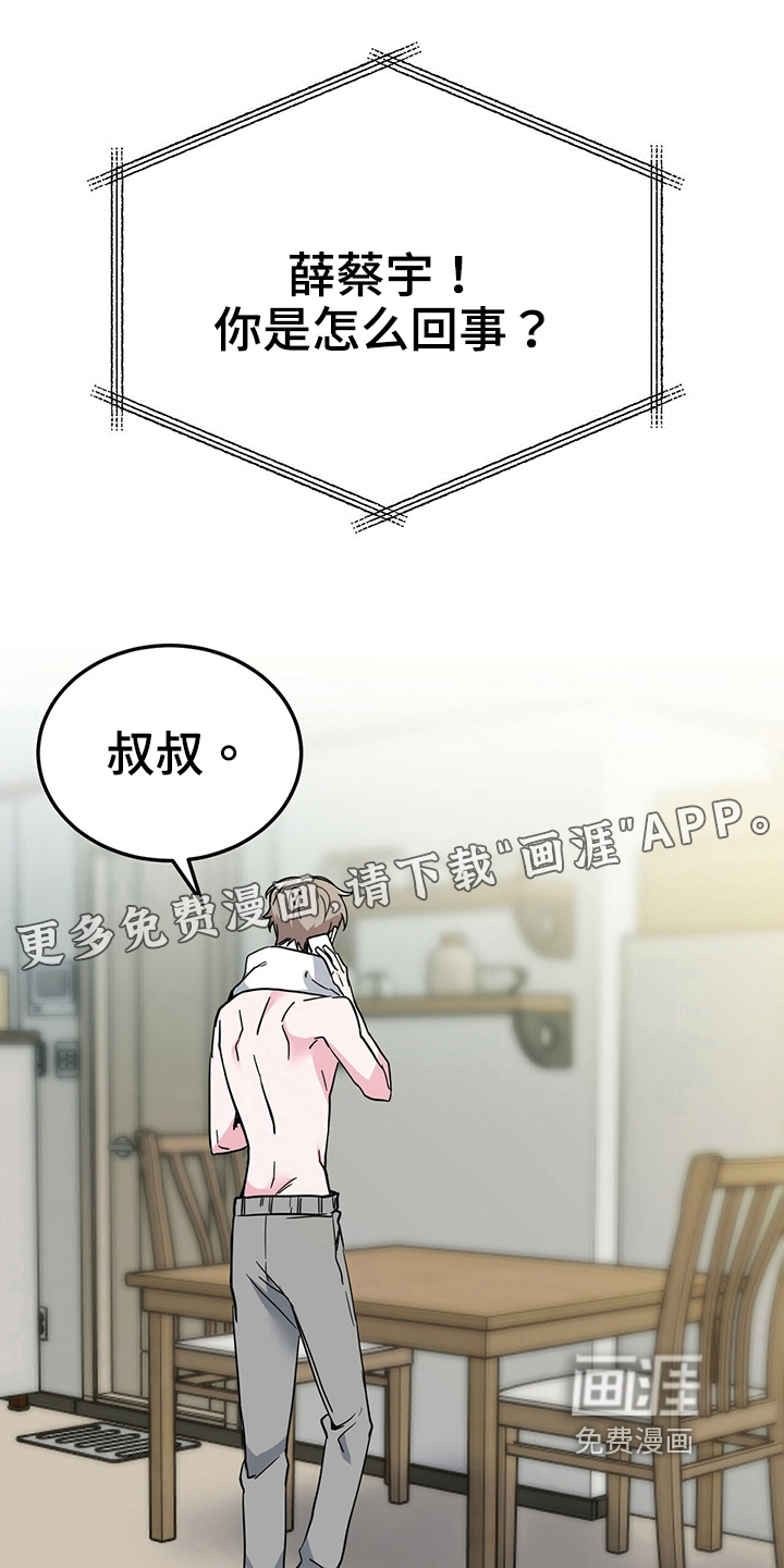 生存陷阱 第33话 第0页