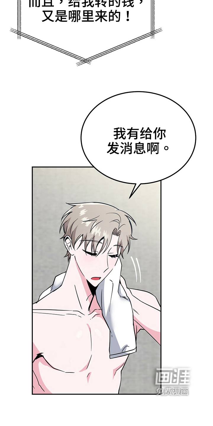 生存陷阱 第33话 第2页