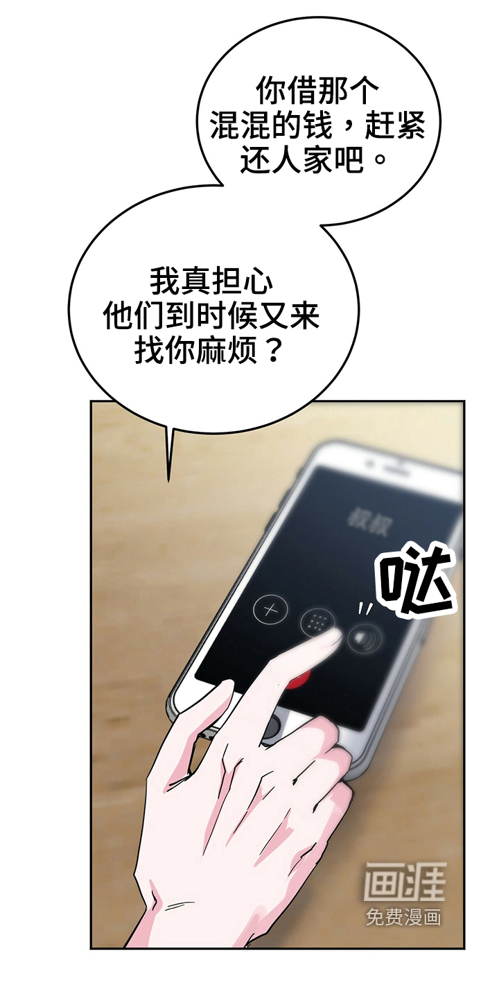 生存陷阱 第33话 第3页