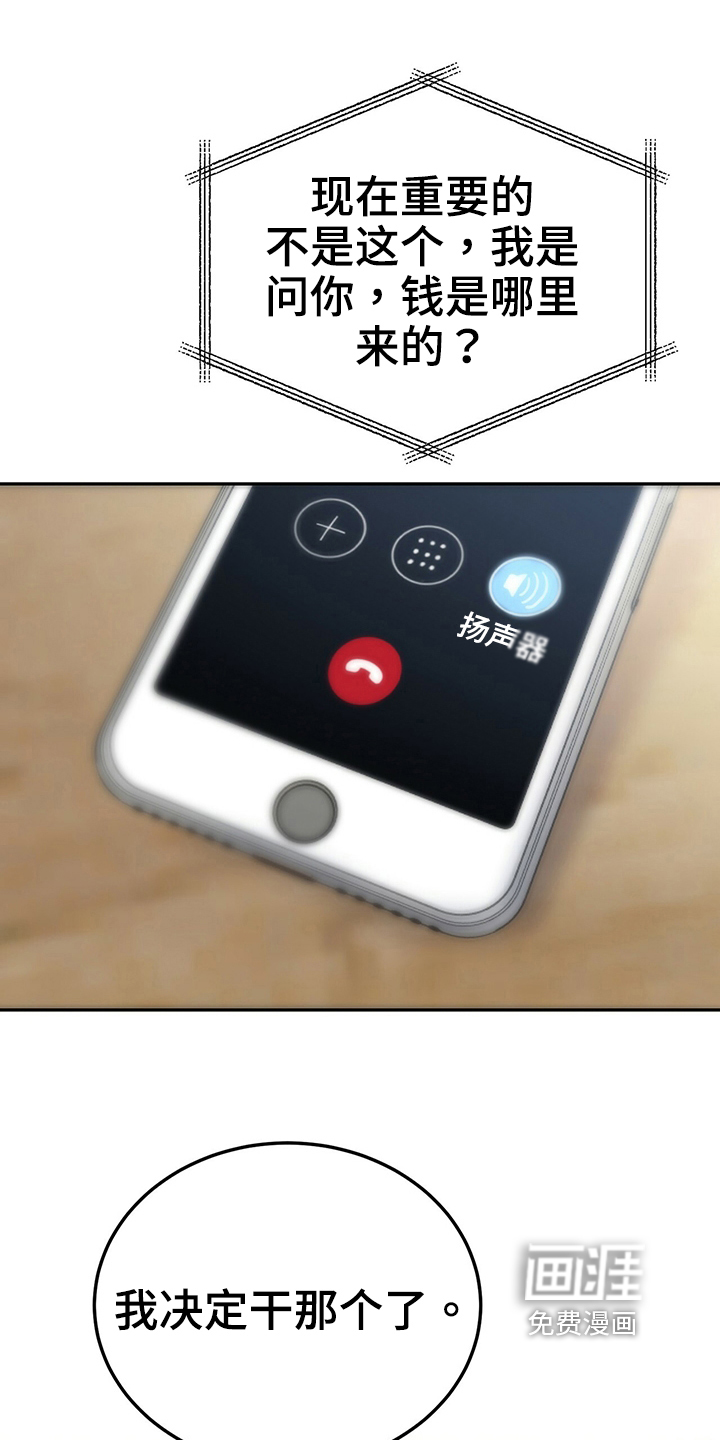 生存陷阱 第33话 第4页