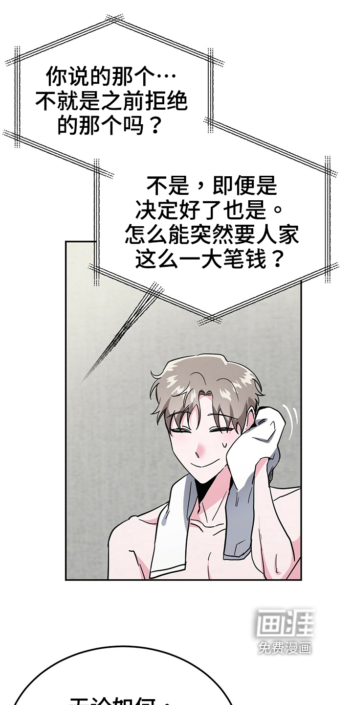 生存陷阱 第33话 第6页