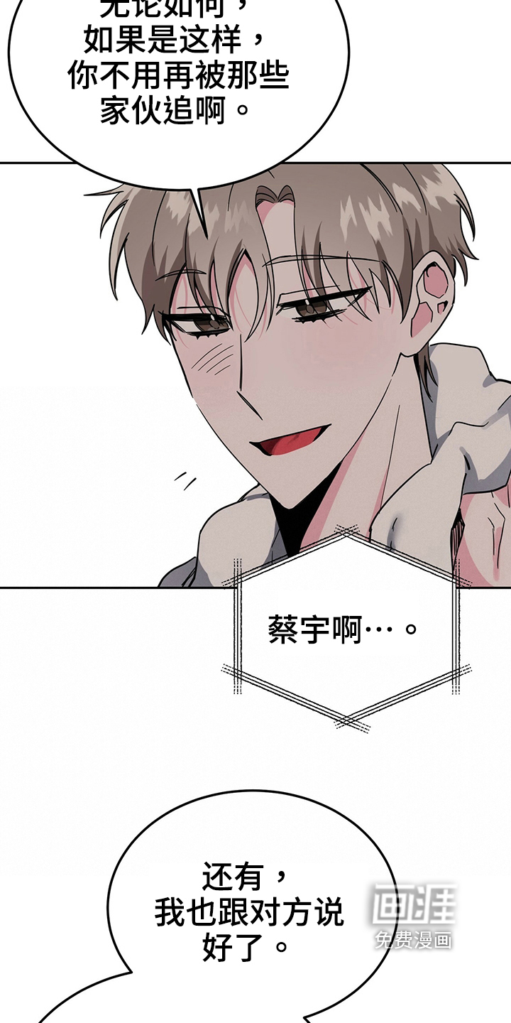 生存陷阱 第33话 第7页