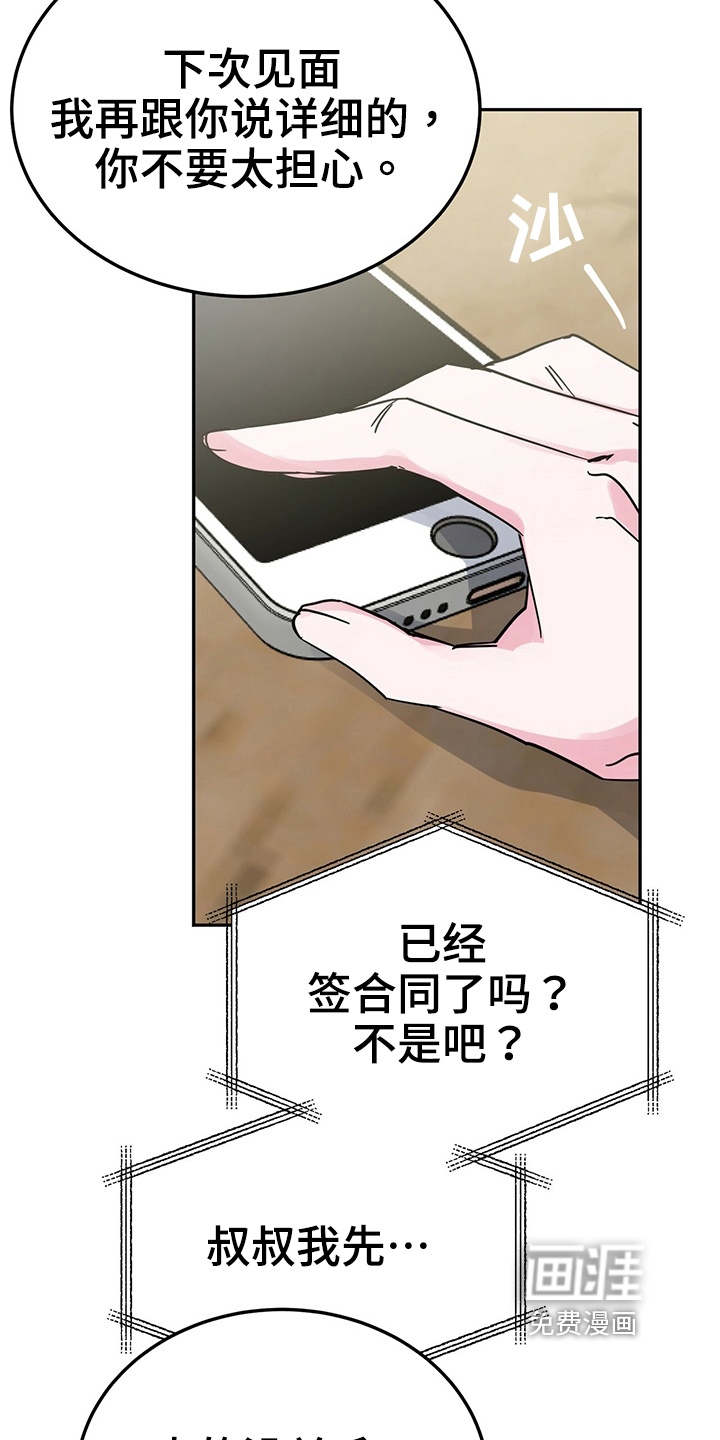 生存陷阱 第33话 第8页