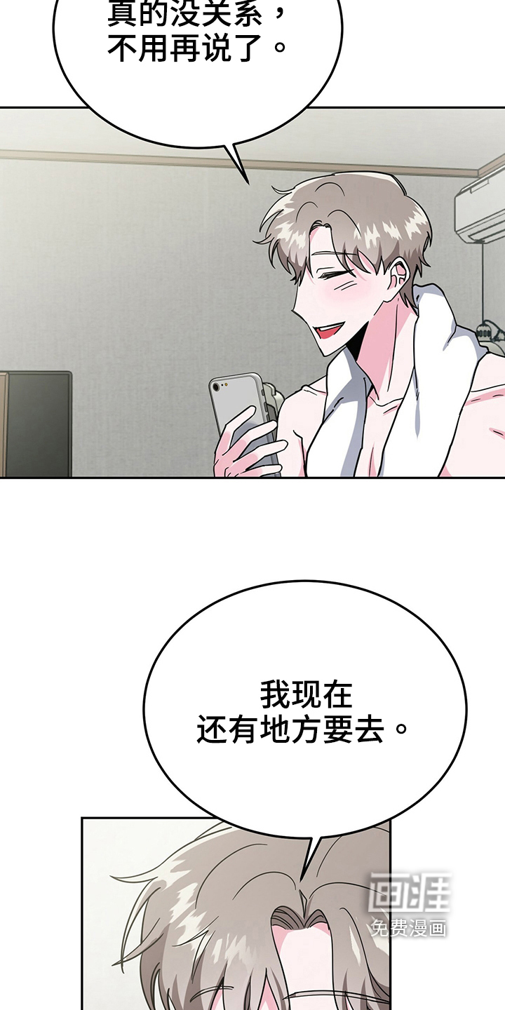 生存陷阱 第33话 第9页